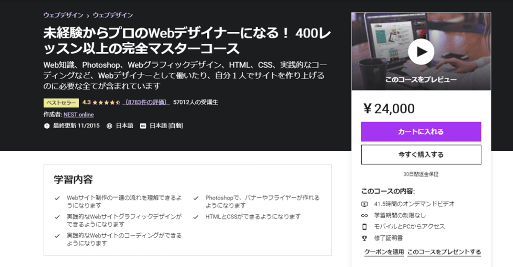 未経験からプロのWebデザイナーになる！ 400レッスン以上の完全マスターコース