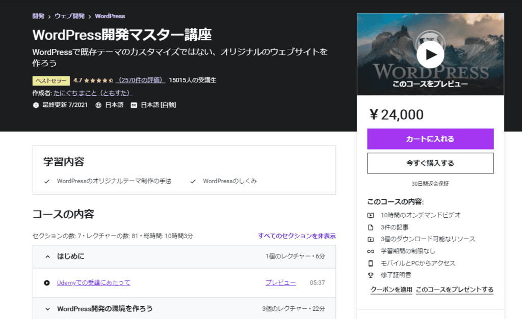 WordPress開発マスター講座