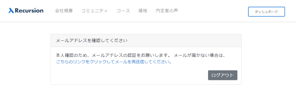 Recursionのメール認証