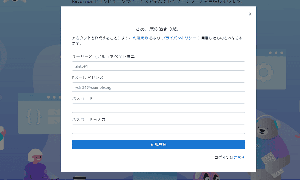 Recursionの申し込み手順