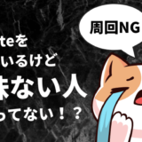 「そのProgateのやり方意味ないよ」と言われないために！注意点を解説