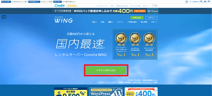 ConoHa WINGでアカウントを開設する