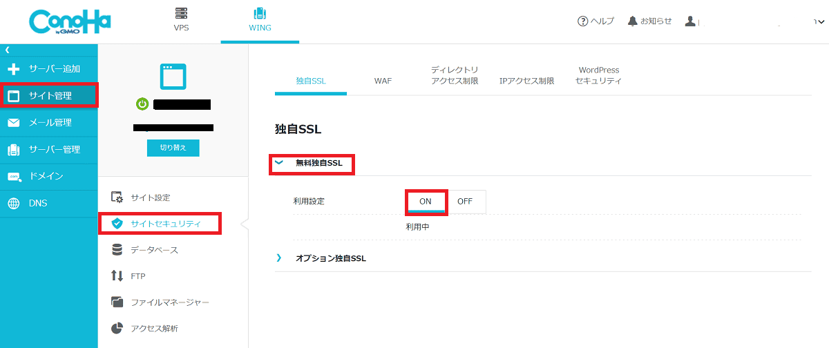 独自無料SSLを設定しよう