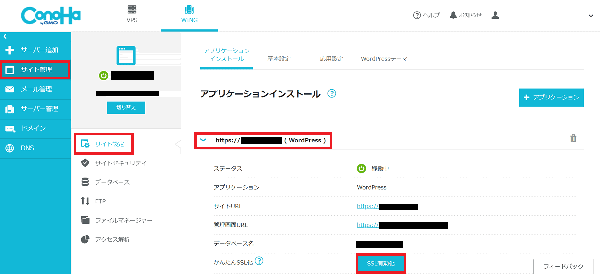 独自無料SSLを有効にする