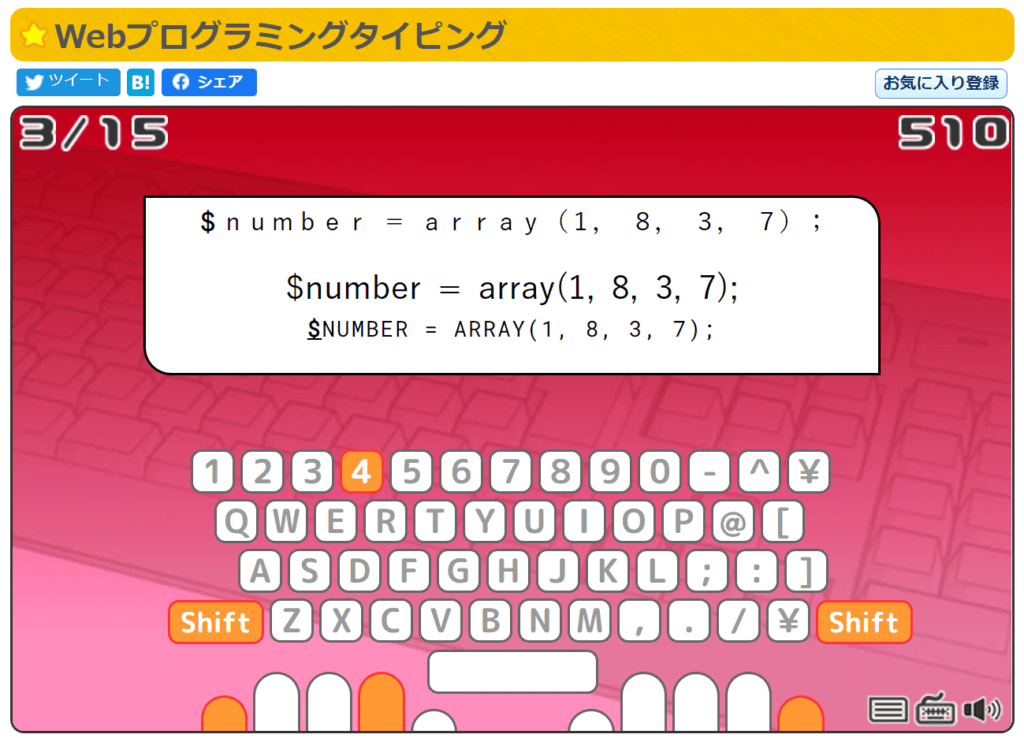 記号などもブラインドタッチできるようタイピング練習