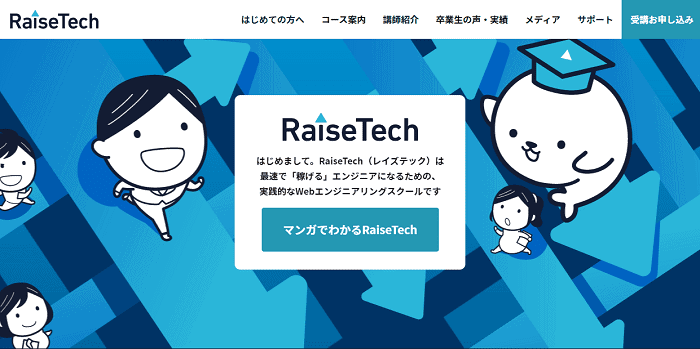 raisetechのトップ