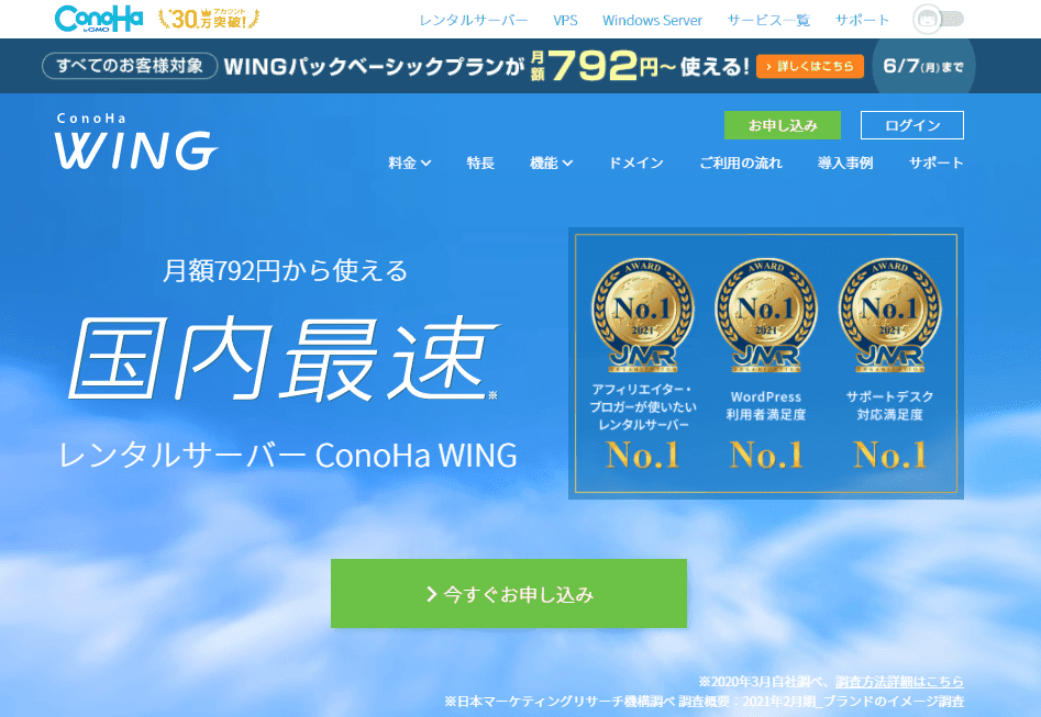 ConoHa WINGでサイトを作るメリット