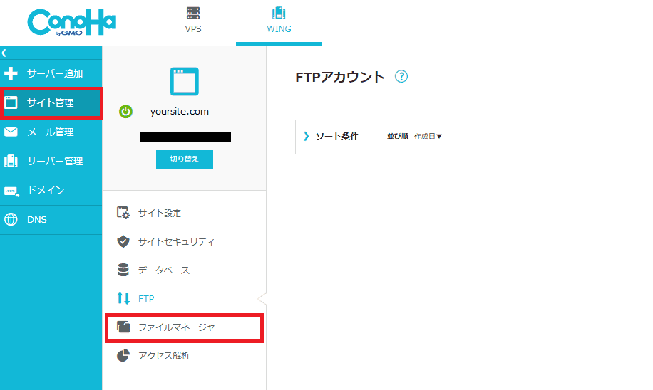 ホスティングのやり方