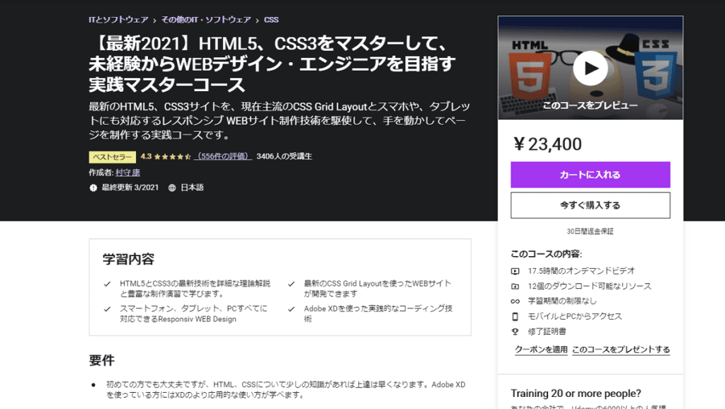 HTML5、CSS3をマスターして、未経験からWEBデザイン・エンジニアを目指す　実践マスターコース