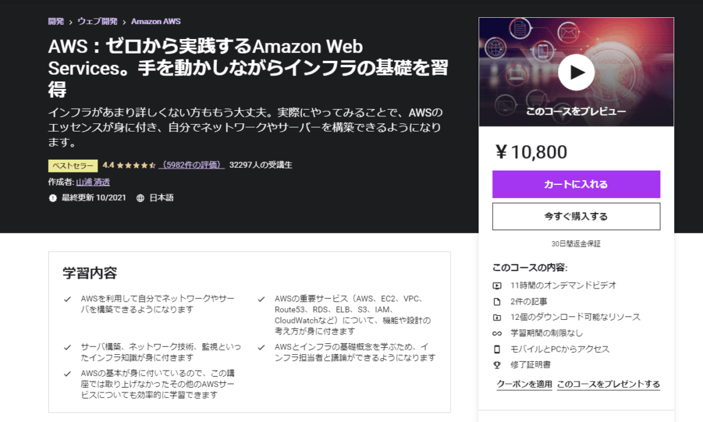 AWS：ゼロから実践するAmazon Web Services。手を動かしながらインフラの基礎を習得