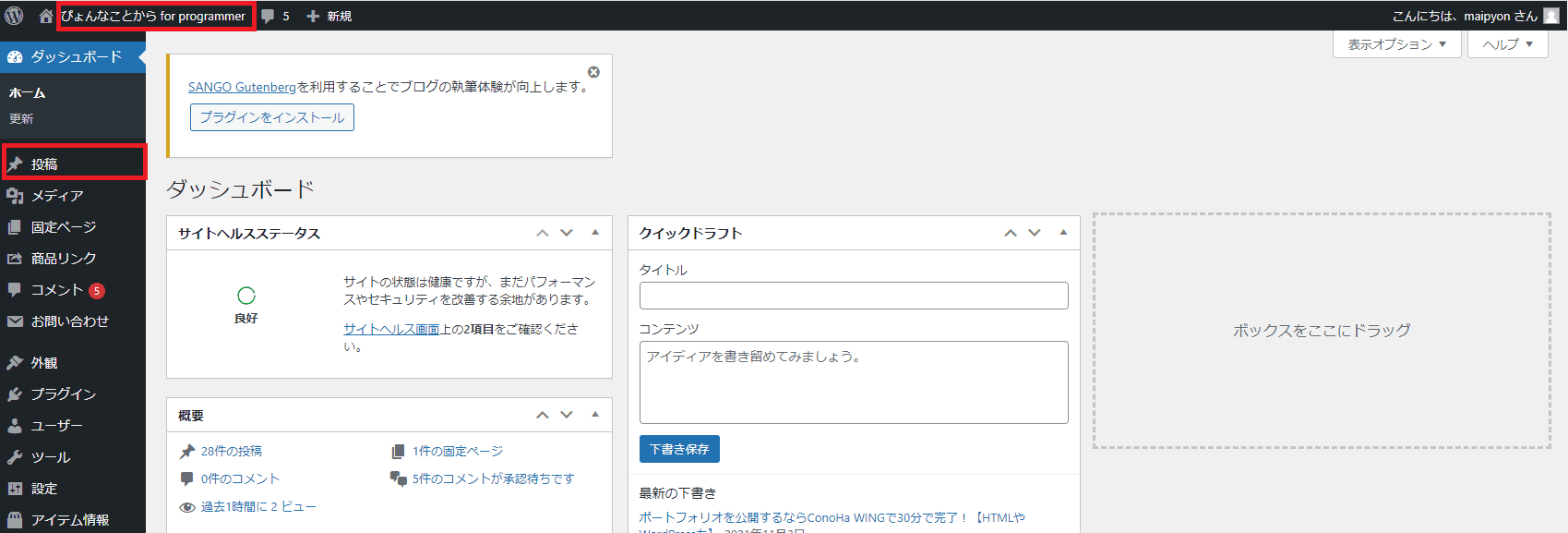 WordPressダッシュボード