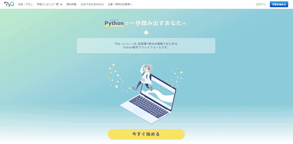 PyQトップページ