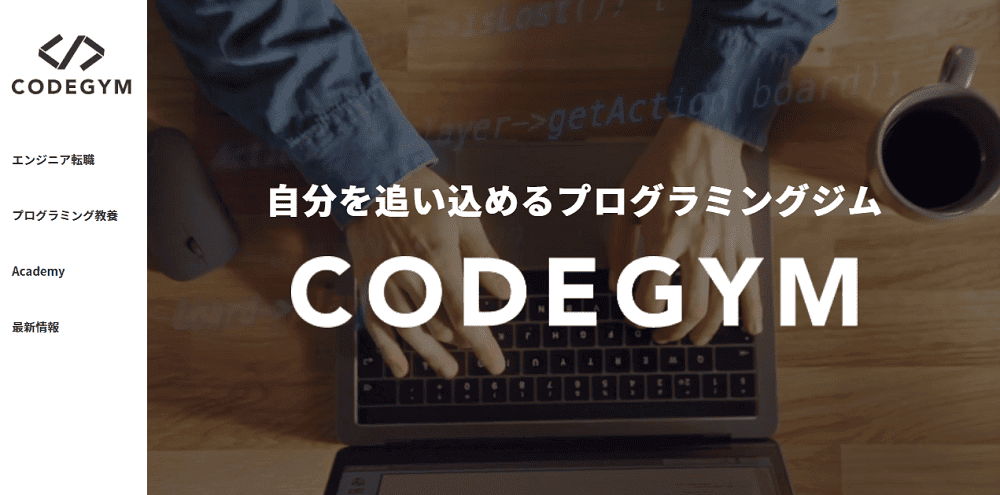 CODEGYMトップページ