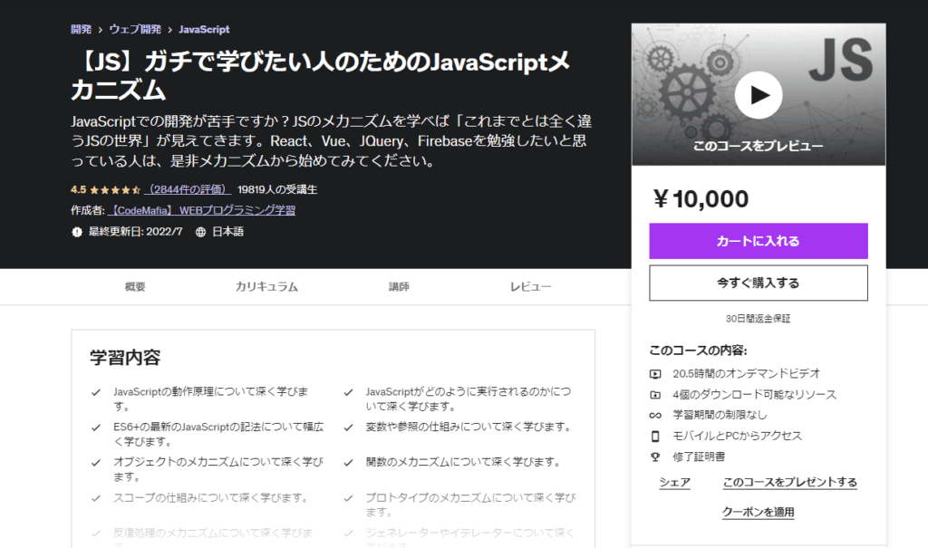 ガチで学びたい人のためのJavaScriptメカニズム