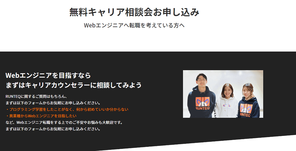 詳細はRUNTEQの無料キャリア相談会で聞いてみるのがオススメ！