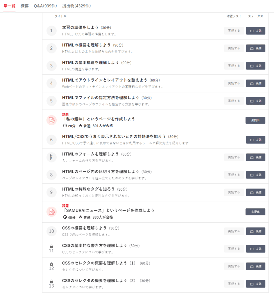 侍テラコヤの無料プラン