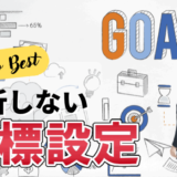 【プログラミングの目標設定】挫折せずやりきるための目標の具体例を解説