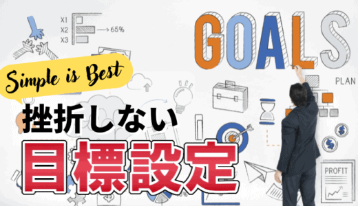 【プログラミングの目標設定】初心者がやりきるための目標の具体例を解説