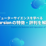 Recursionの評判は？実際に使ってみて分かった特徴をレビュー！