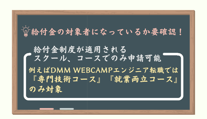 プログラミングスクールの給付金制度について【対象者や条件を確認！】