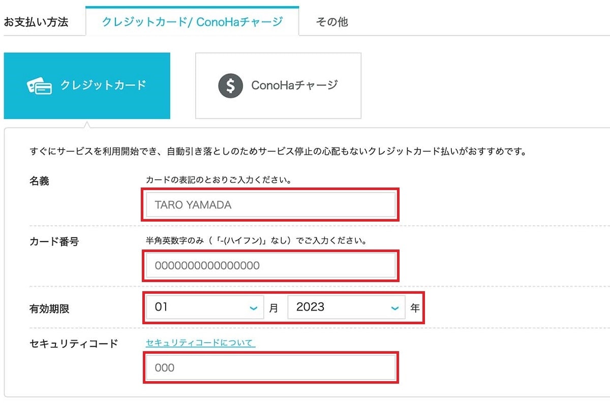 ConoHaWINGお支払方法