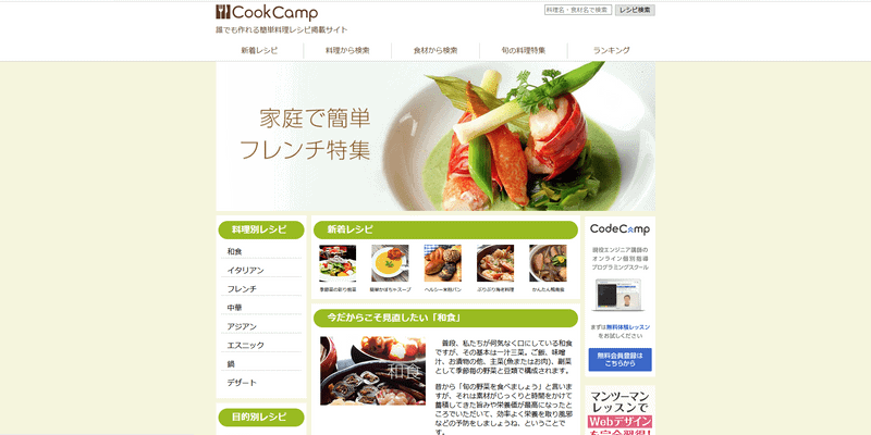 CodeCampのコーディング課題