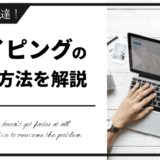 タイピングが全然早くならないと悩んでいた私が打開した練習方法【1か月で上達】