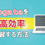 【Progateの進め方】最高効率で学習する方法・学習順番と注意点を解説