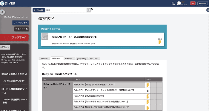 diveintocodeの進捗状況確認