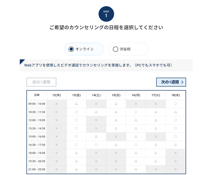 テックキャンプのカウンセリング申し込み方法