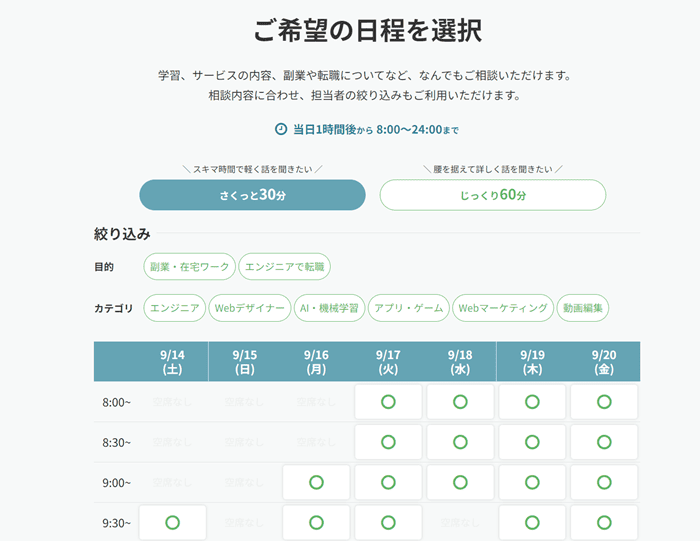 無料メンター相談の日時決定