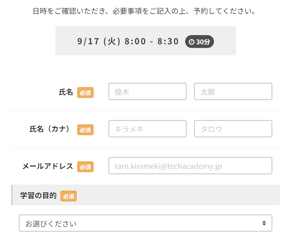 無料メンター相談のフォーム