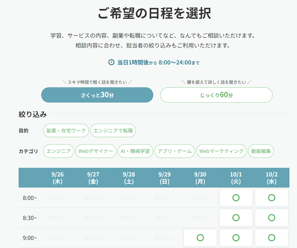 テックアカデミー無料メンター相談