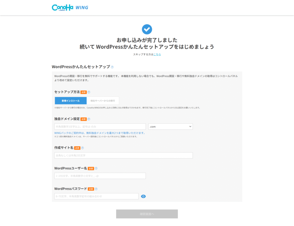 WordPressかんたんセットアップ