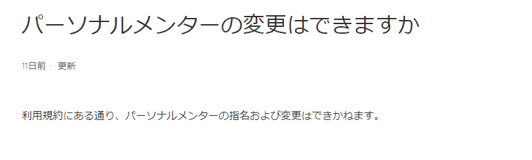 メンターの変更は可能か？