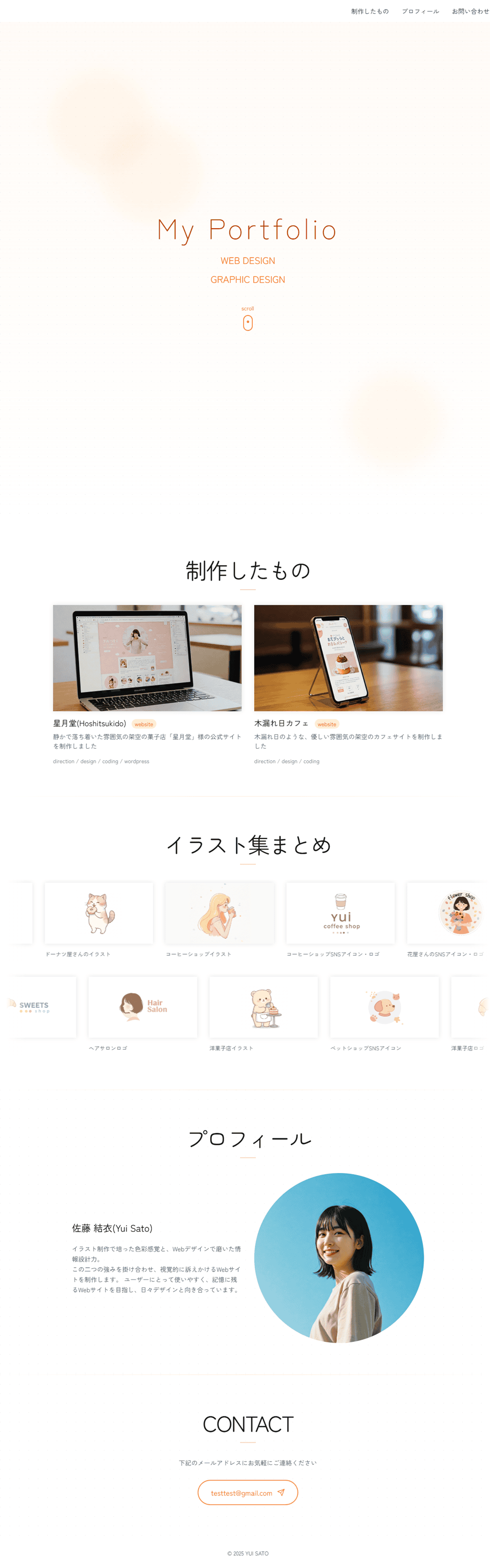ポートフォリオデモサイト2の全体