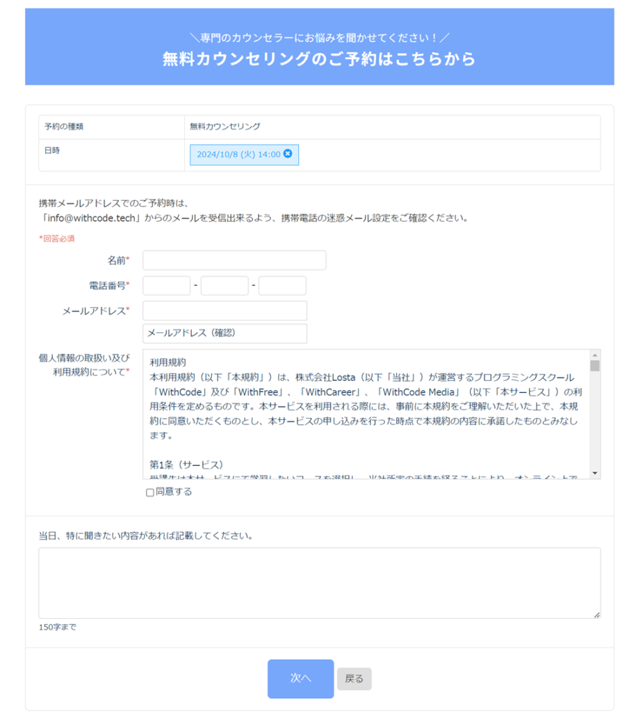 WithCodeの無料カウンセリング