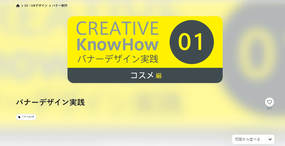 バナーデザイン実践