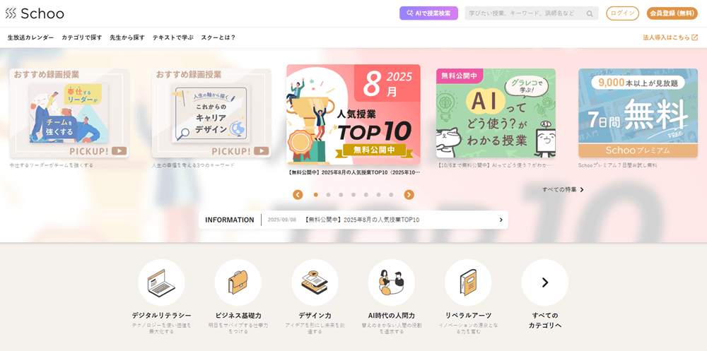 Schooトップページ