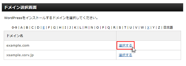 ドメイン名を選択