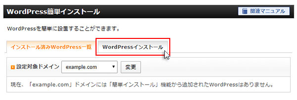 「WordPressインストール」をクリック