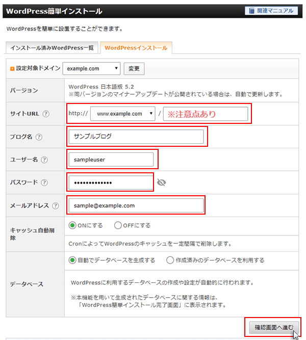 ブログ名などの必要な情報を入力し、「確認画面へ進む」をクリック