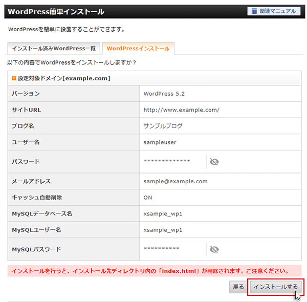 「インストールする」をクリック