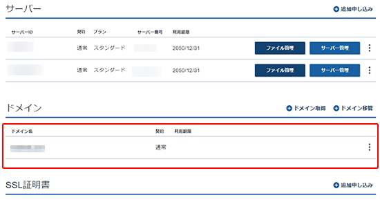 ドメインの取得完了