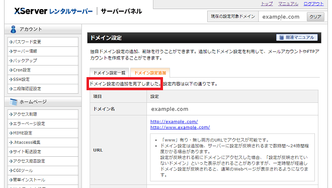 ドメイン設定完了