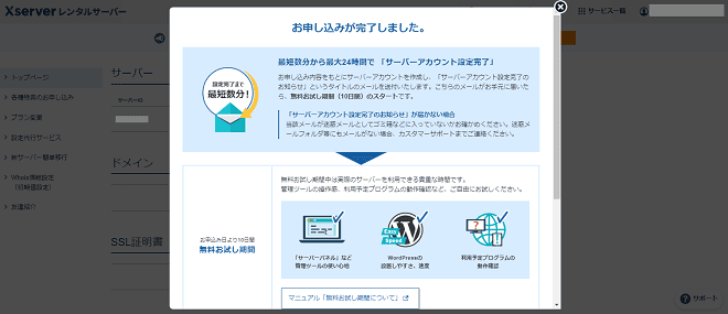 エックスサーバーへ申し込み完了