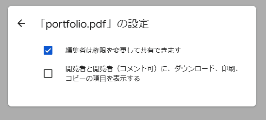 DL不可能にする